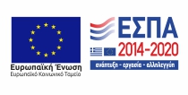 ΕπΑνΕΚ 2014-2020